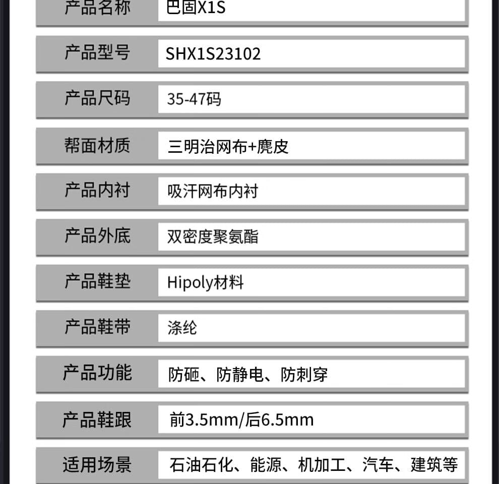 巴固（BACOU） SHX1S23102 X1S 安全鞋 (舒适、轻便、透气、防砸、防穿刺、防静电)